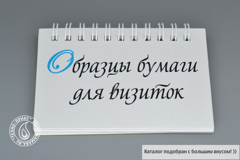 Образцы бумаг для визитных карточек