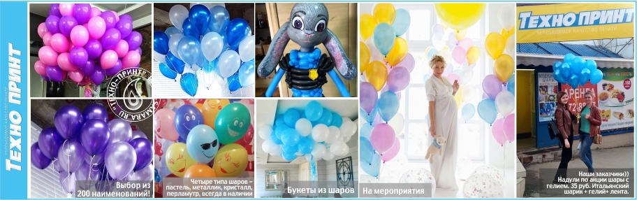 Виздушные шары с гелием