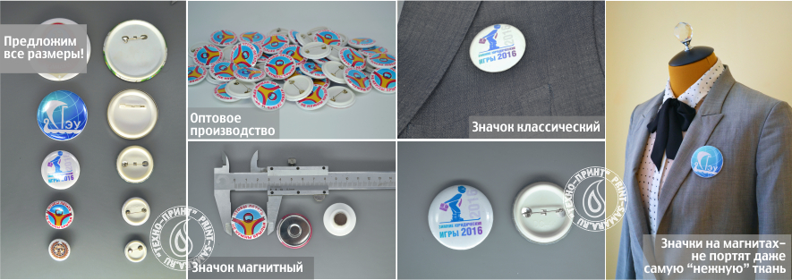 Закатные значки оптовое поизводство. Изготовление по ГОСТу
